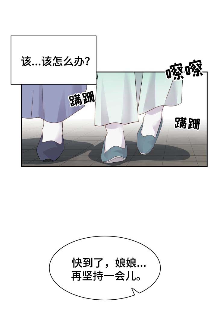 皇妃电视剧全集免费观看漫画,第40章：厌恶我的人5图