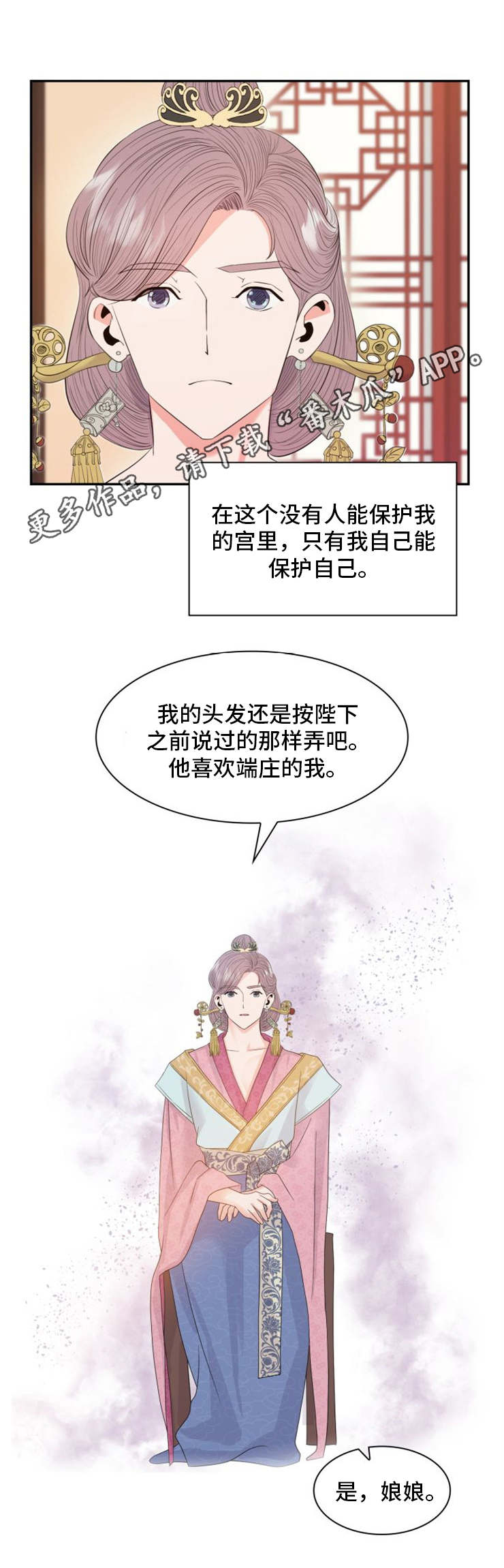 皇妃是什么意思漫画,第18章：打扮4图
