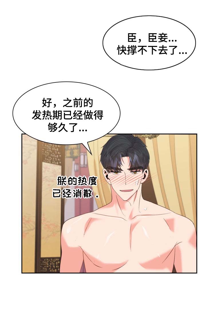 皇妃电视剧全集免费观看漫画,第38章：丢失的礼物4图