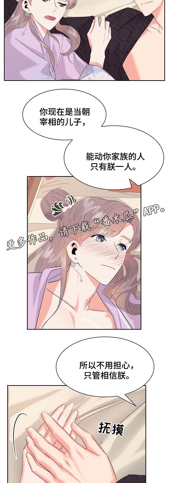 皇妃歌曲漫画,第50章：升为皇贵妃4图