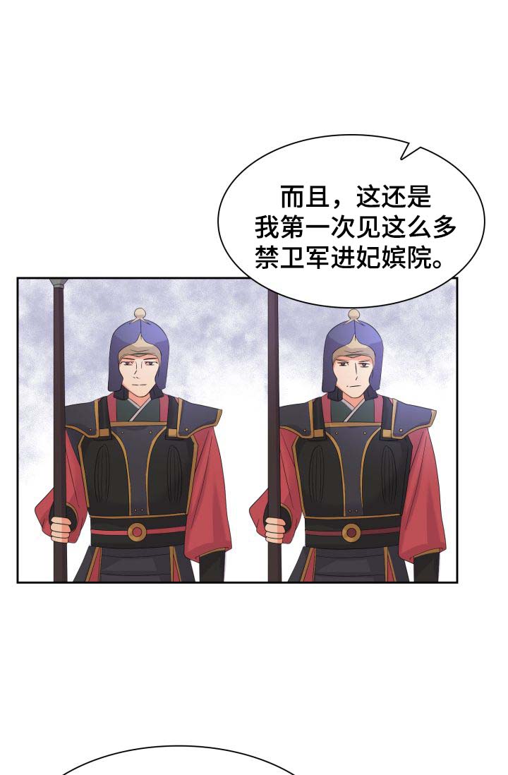 皇妃电视剧全集免费观看漫画,第40章：厌恶我的人3图