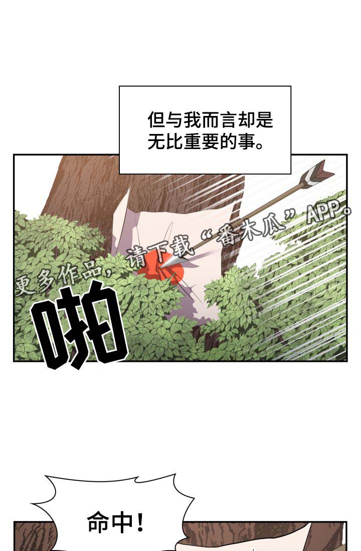 皇妃歌曲漫画,第31章：博弈5图