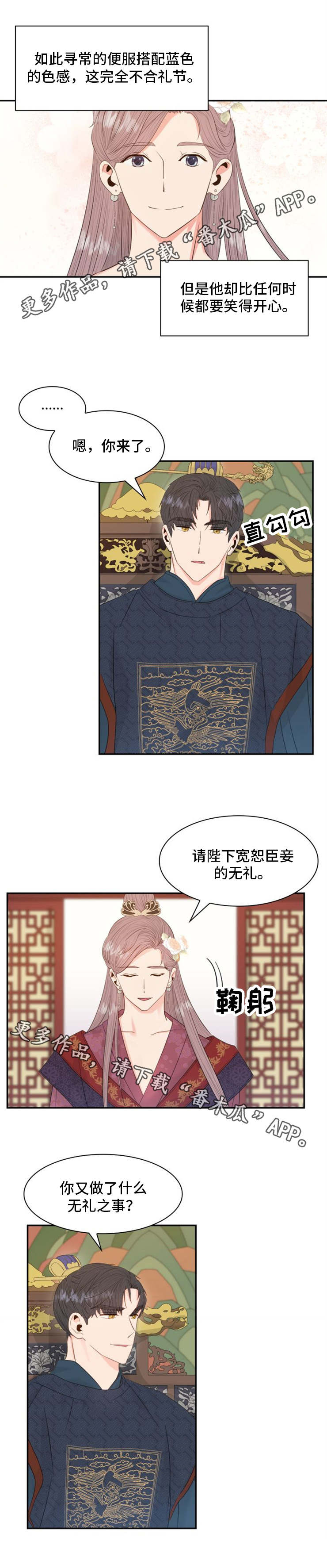 皇妃吻戏漫画,第19章：欺骗3图