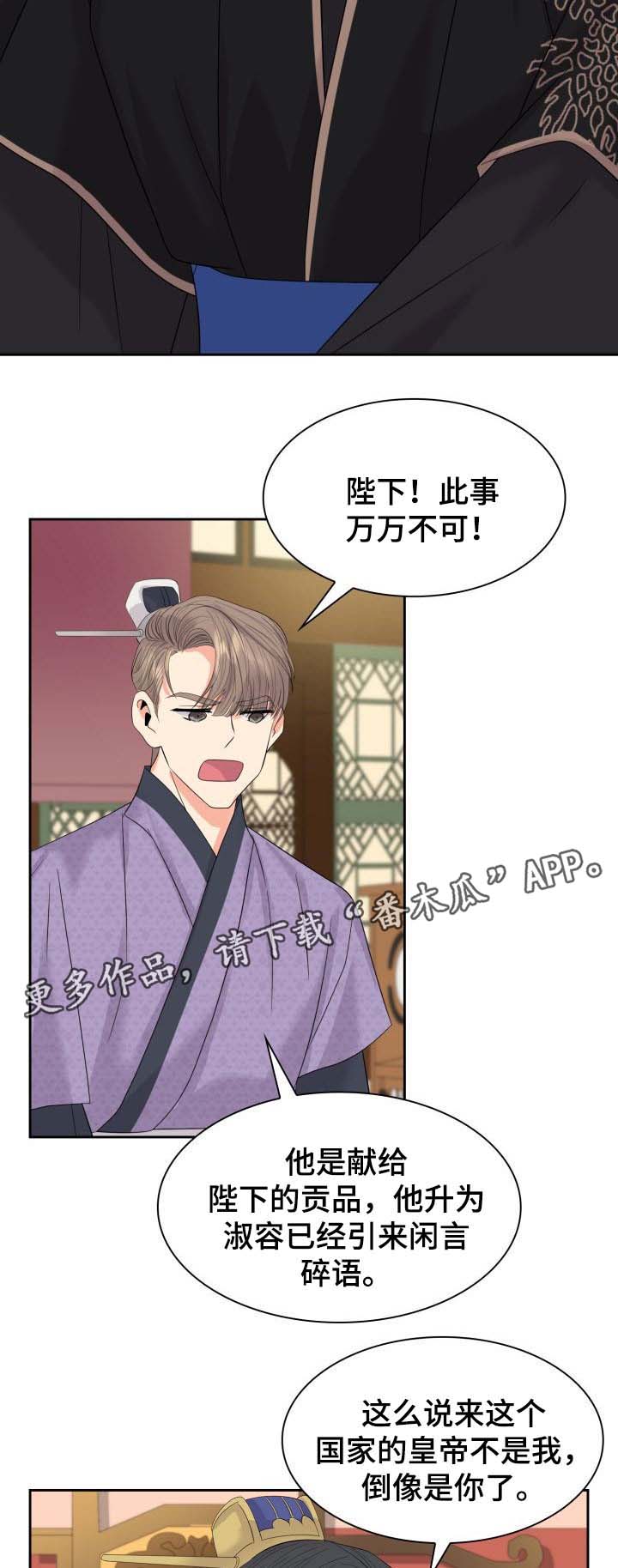 皇妃驾临漫画,第41章：断绝关系3图