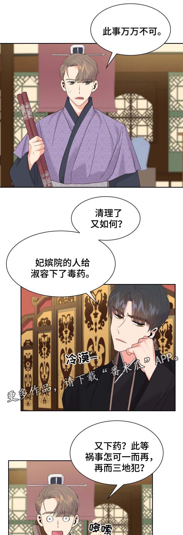 皇妃驾临漫画,第41章：断绝关系5图