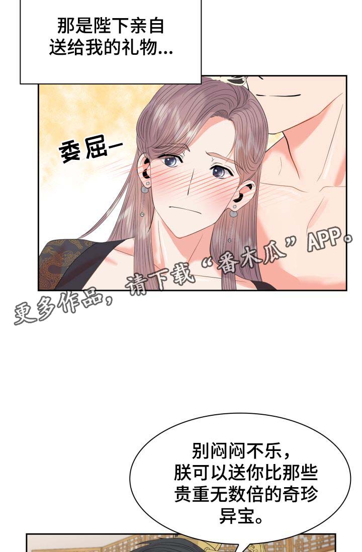 皇妃电视剧全集免费观看漫画,第38章：丢失的礼物2图