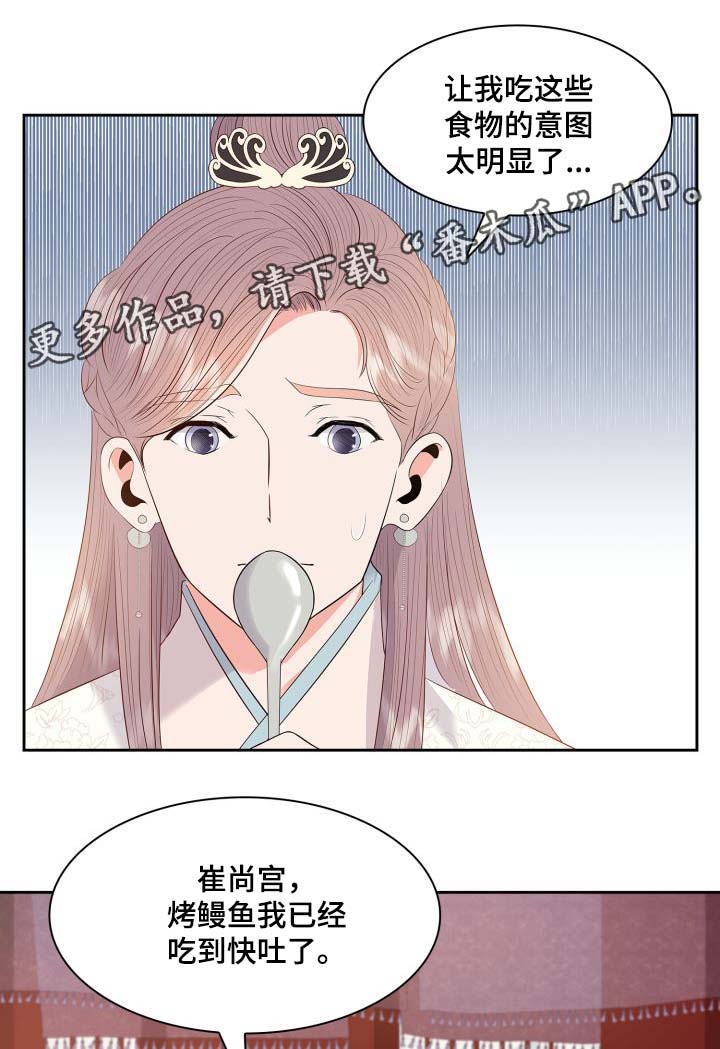 皇妃服饰漫画,第35章：逛集市3图