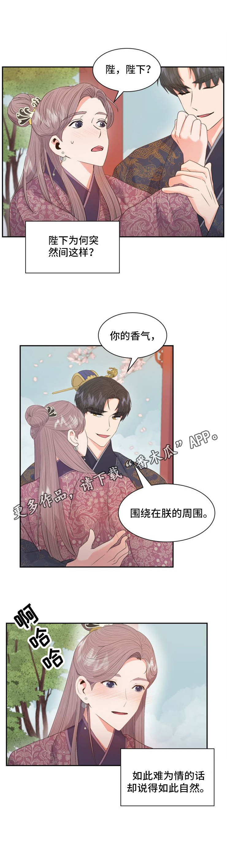 皇妃驾临漫画,第24章：甜食4图