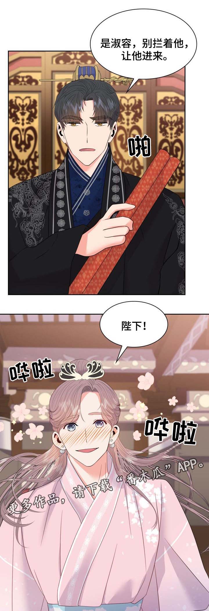 皇妃驾临漫画,第44章：再次怀孕2图