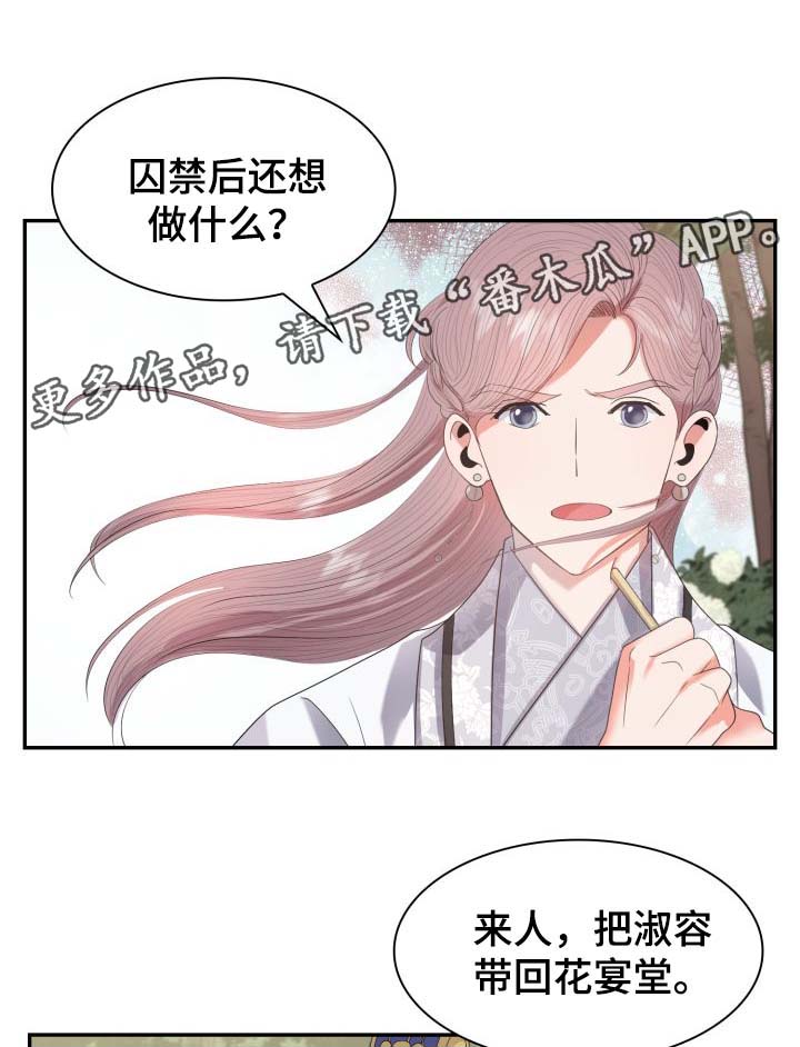 皇妃为何那样漫画,第32章：一事相求3图