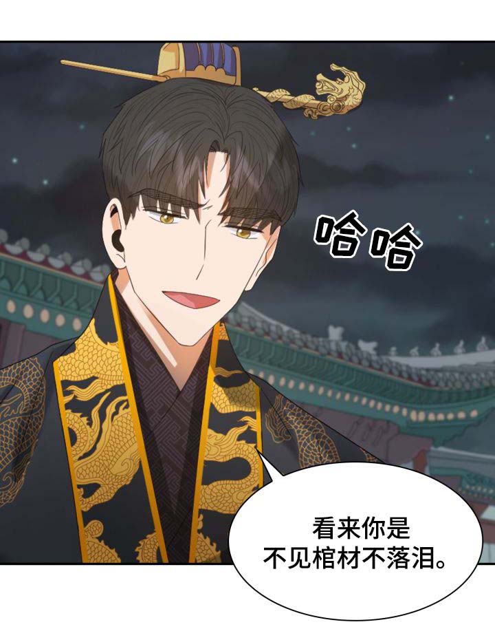 皇妃驾临漫画,第30章：你是如何看待我的？5图