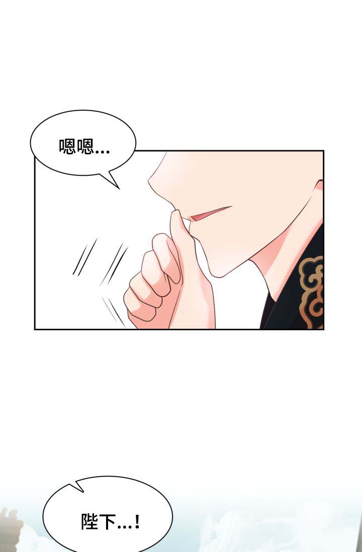 皇妃驾临漫画,第39章：好好休息1图