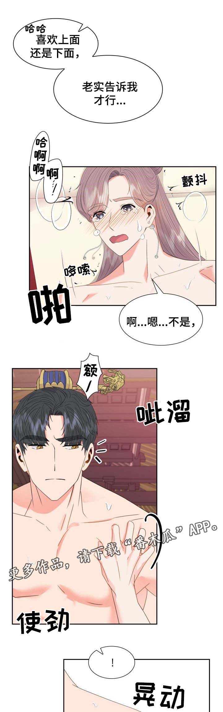 皇妃电视剧全集免费观看漫画,第43章：传太医3图