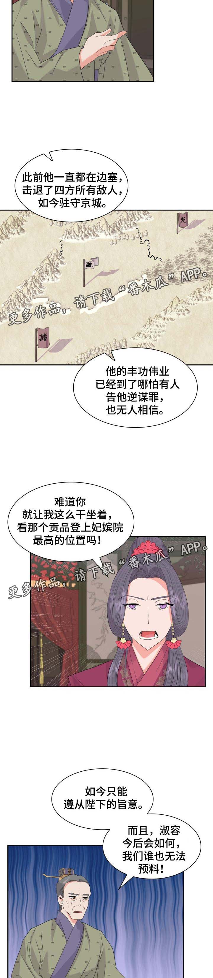 皇妃驾临漫画,第34章：他也别想有2图