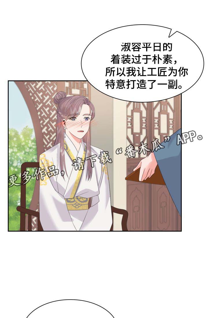 皇妃驾临漫画,第39章：好好休息3图