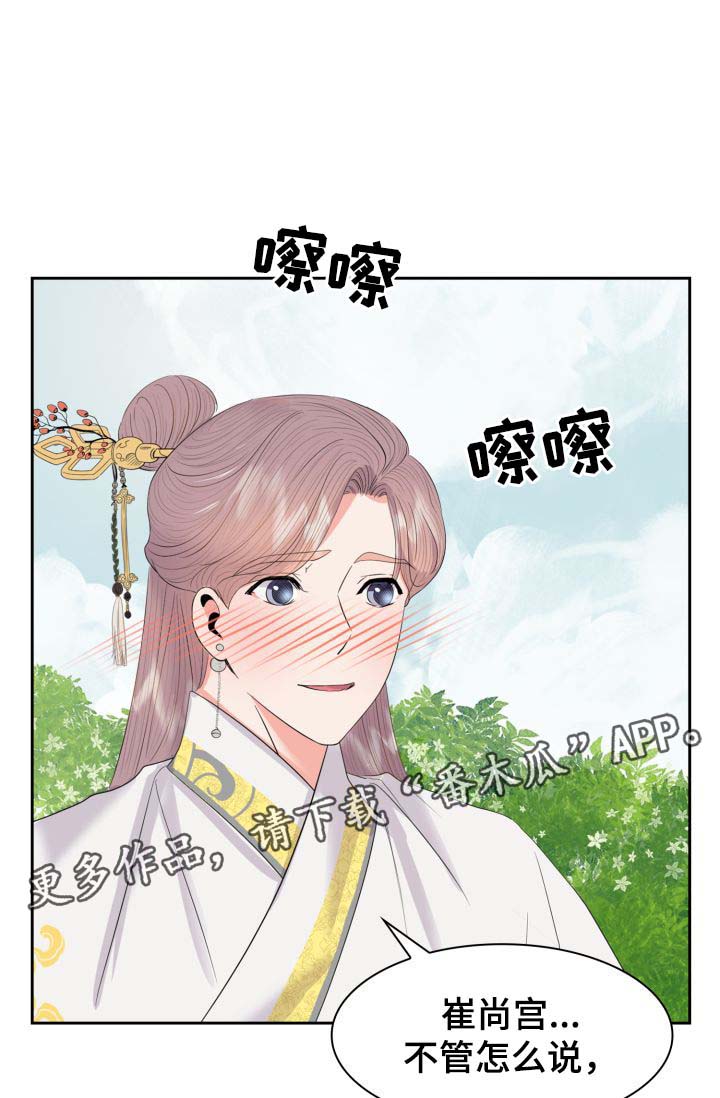 皇妃驾临漫画,第39章：好好休息3图