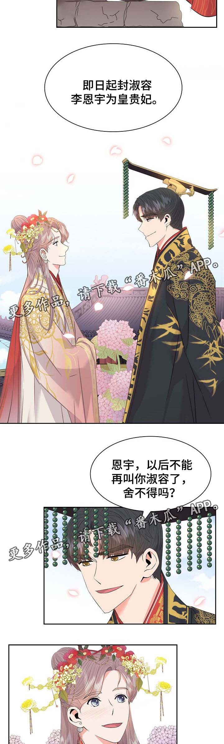 皇妃驾临漫画,第52章：皇贵妃3图