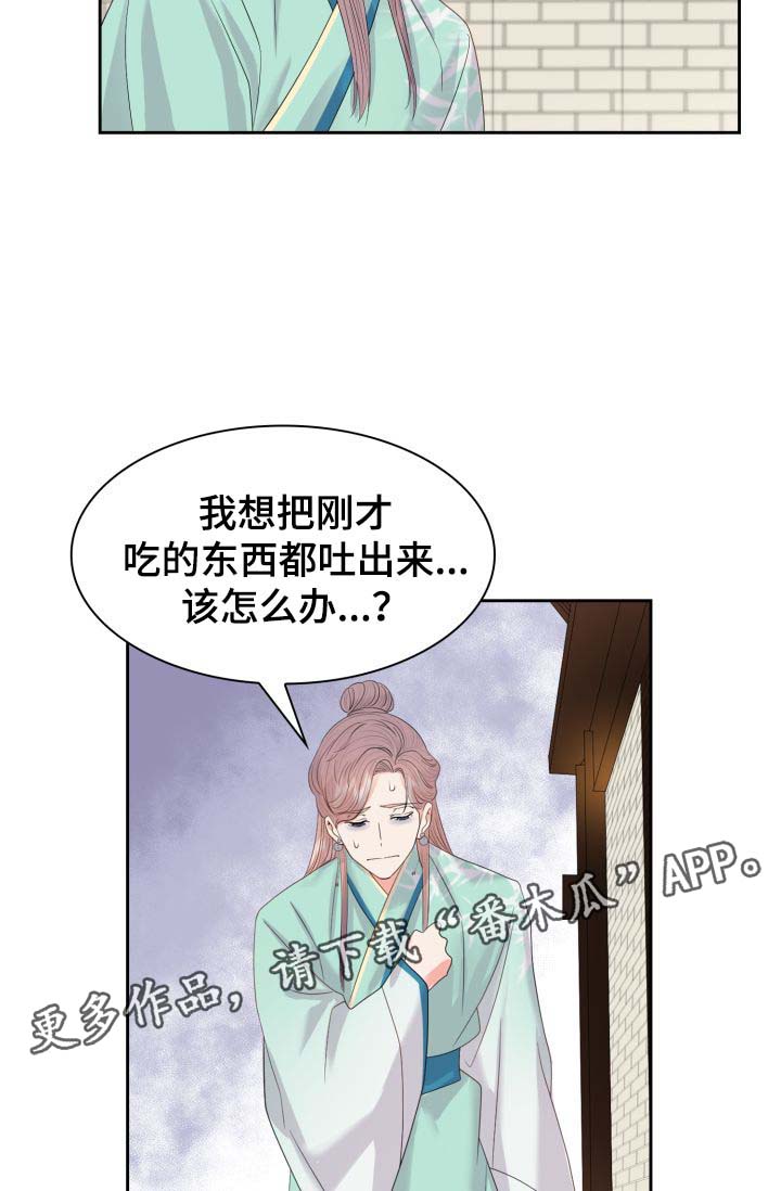 皇妃电视剧全集免费观看漫画,第40章：厌恶我的人1图