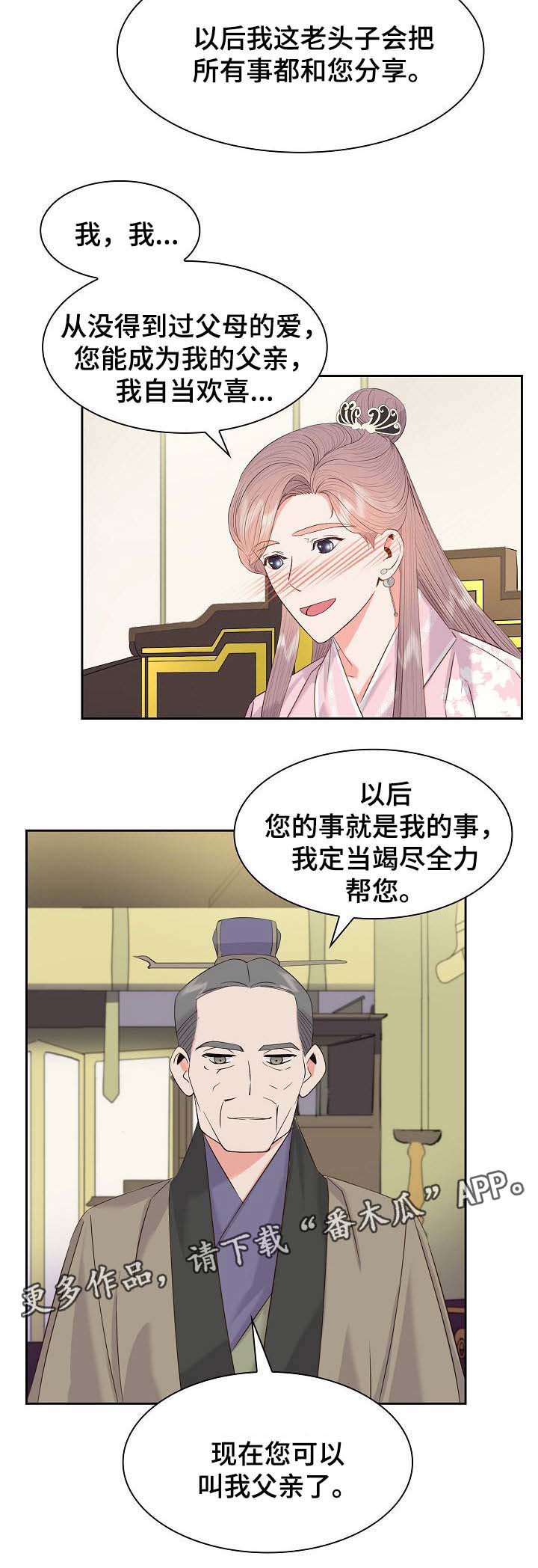 皇妃电视剧全集免费观看漫画,第45章：新的父亲4图