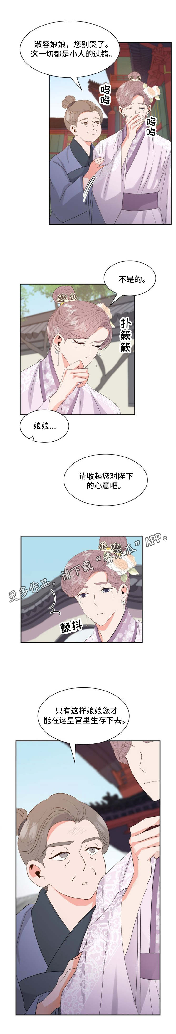 皇妃驾临漫画,第13章：惶恐2图