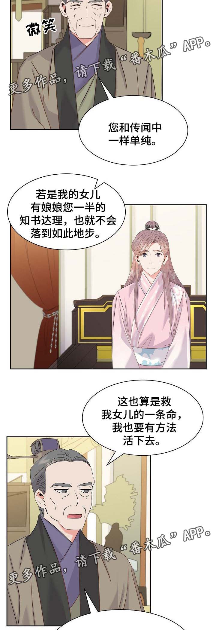 皇妃电视剧全集免费观看漫画,第45章：新的父亲3图