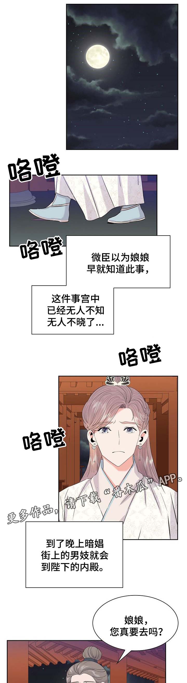 皇妃驾临漫画,第51章：吃醋1图