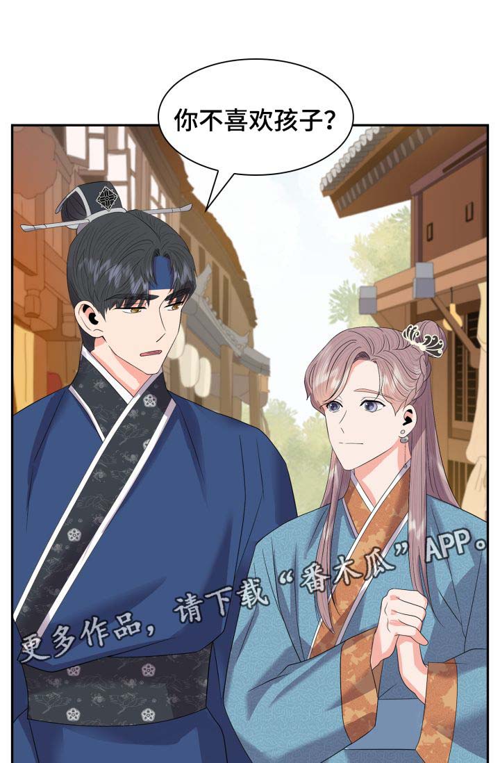皇妃电视剧全集免费观看漫画,第36章：喜欢孩子3图