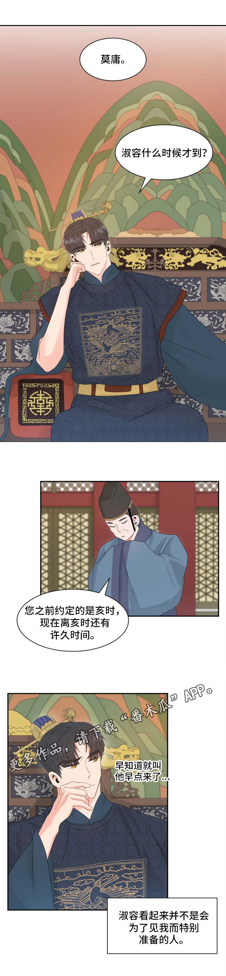 皇妃吻戏漫画,第19章：欺骗1图