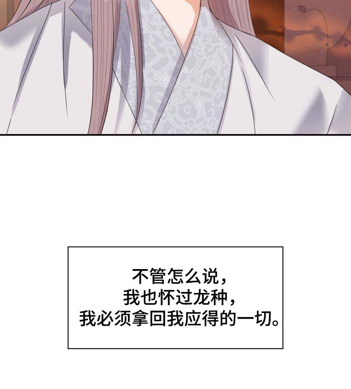 皇妃歌曲漫画,第31章：博弈3图