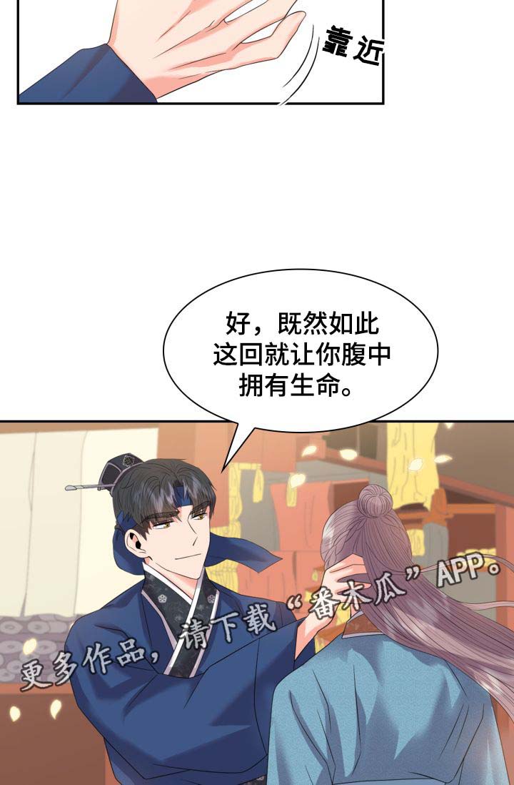 皇妃电视剧全集免费观看漫画,第36章：喜欢孩子3图