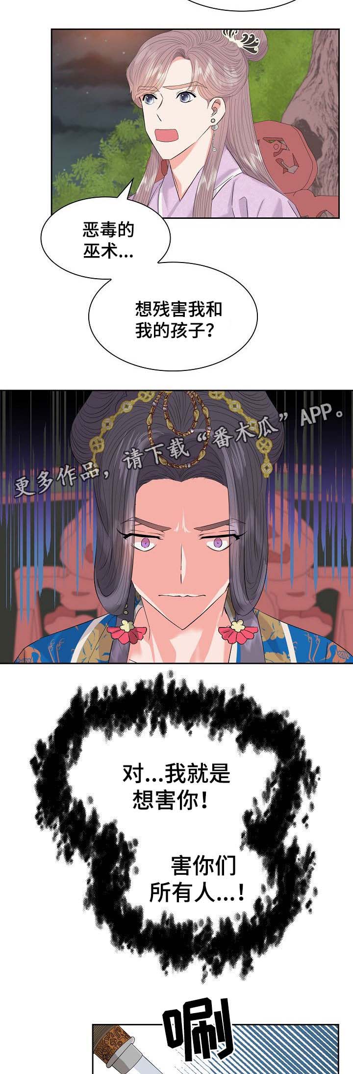 皇妃电视剧全集免费观看漫画,第47章：巫术4图