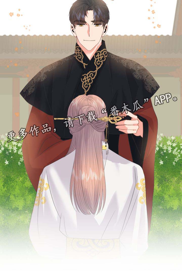 皇妃驾临漫画,第39章：好好休息2图