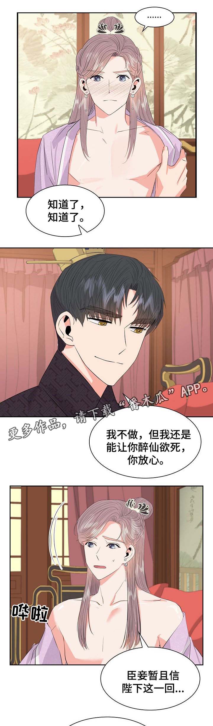 皇妃驾临漫画,第49章：解决4图