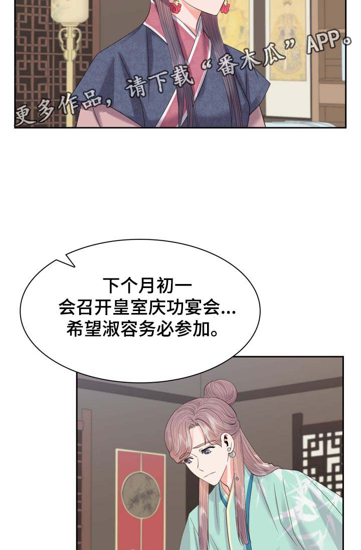 皇妃电视剧全集免费观看漫画,第40章：厌恶我的人3图