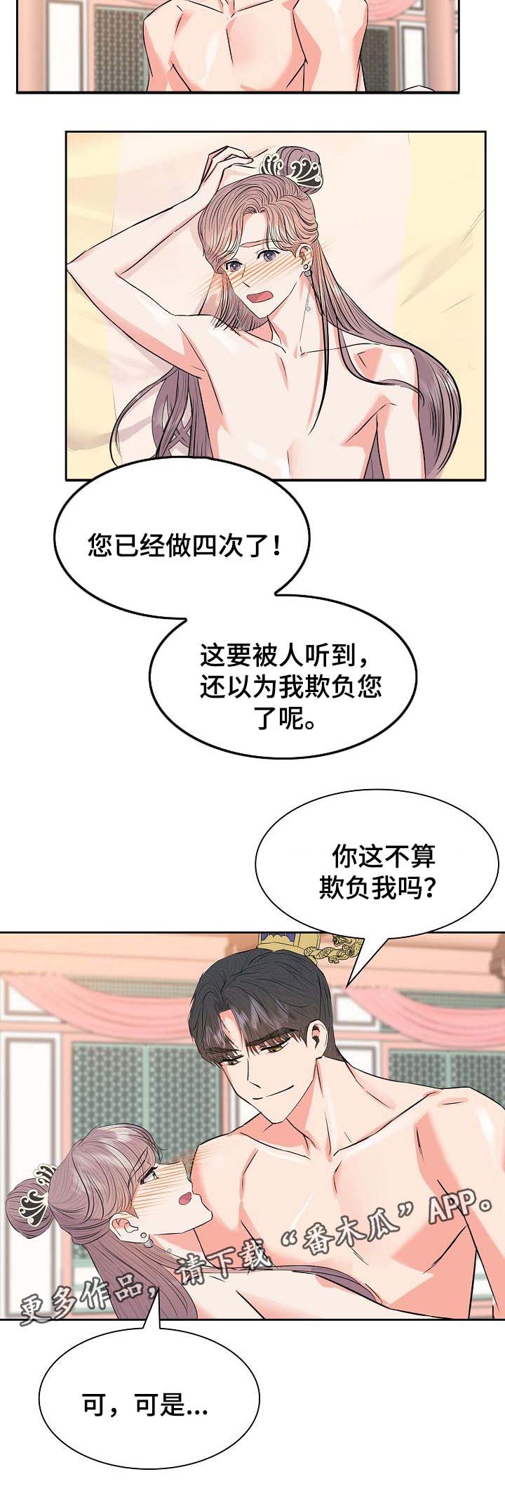 皇妃电视剧全集免费观看漫画,第55章：天赐良缘（完结）5图