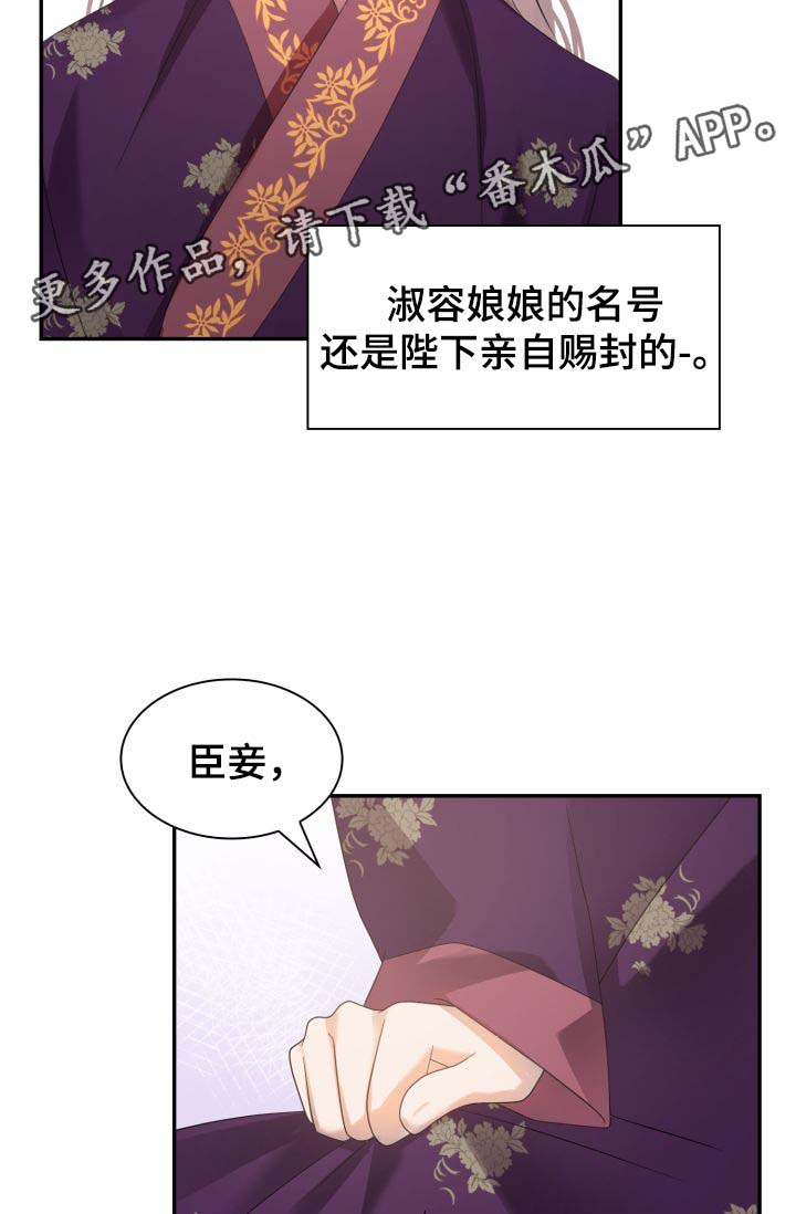 皇妃穿越的电视剧漫画,第30章：你是如何看待我的？4图