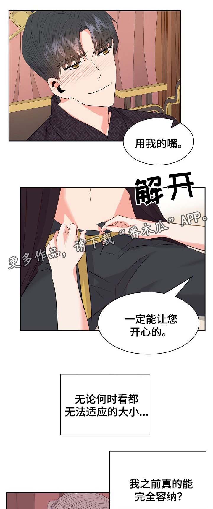 皇妃驾临漫画,第50章：升为皇贵妃1图