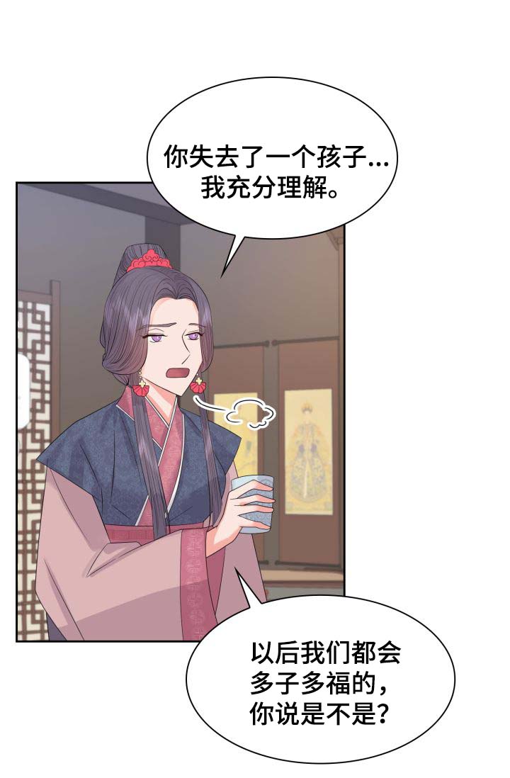 皇妃电视剧全集免费观看漫画,第40章：厌恶我的人5图
