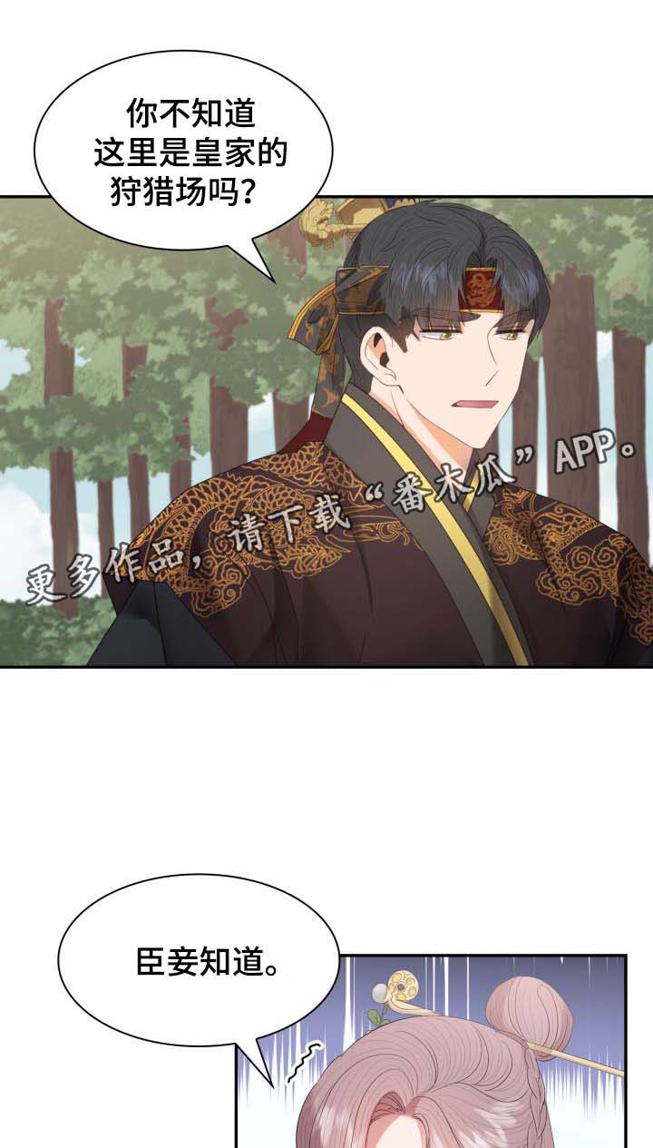 皇妃驾临漫画,第32章：一事相求1图