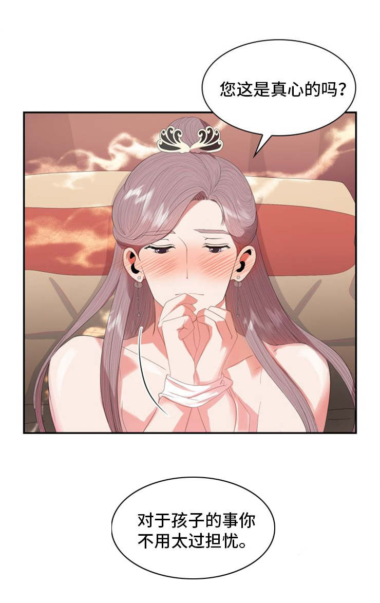 皇妃是什么意思漫画,第27章：意外3图