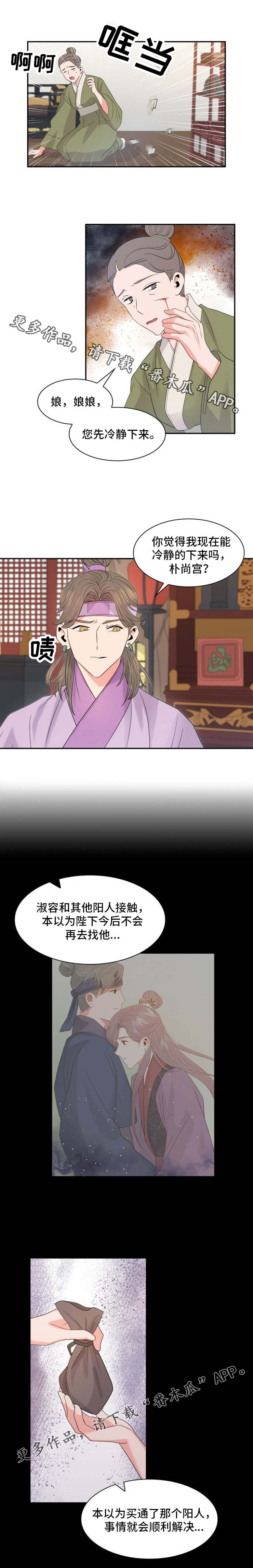 皇妃是什么意思漫画,第18章：打扮2图