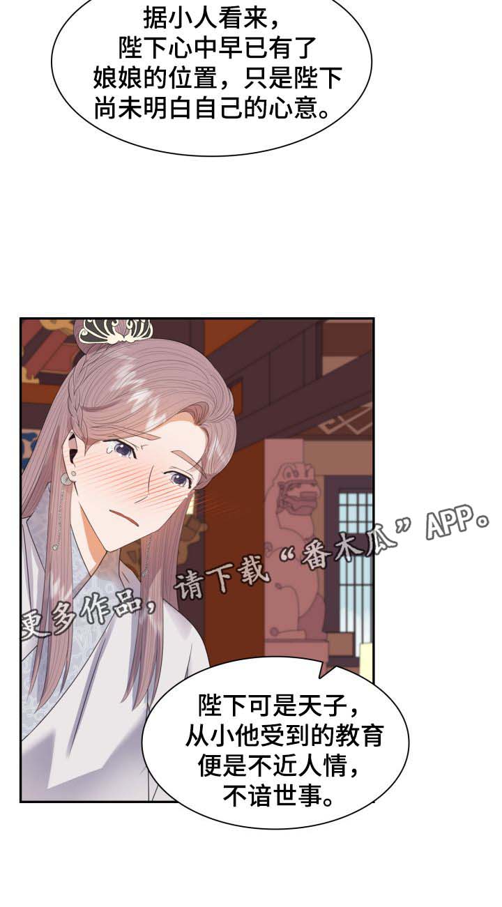 皇妃坐轿漫画,第31章：博弈2图