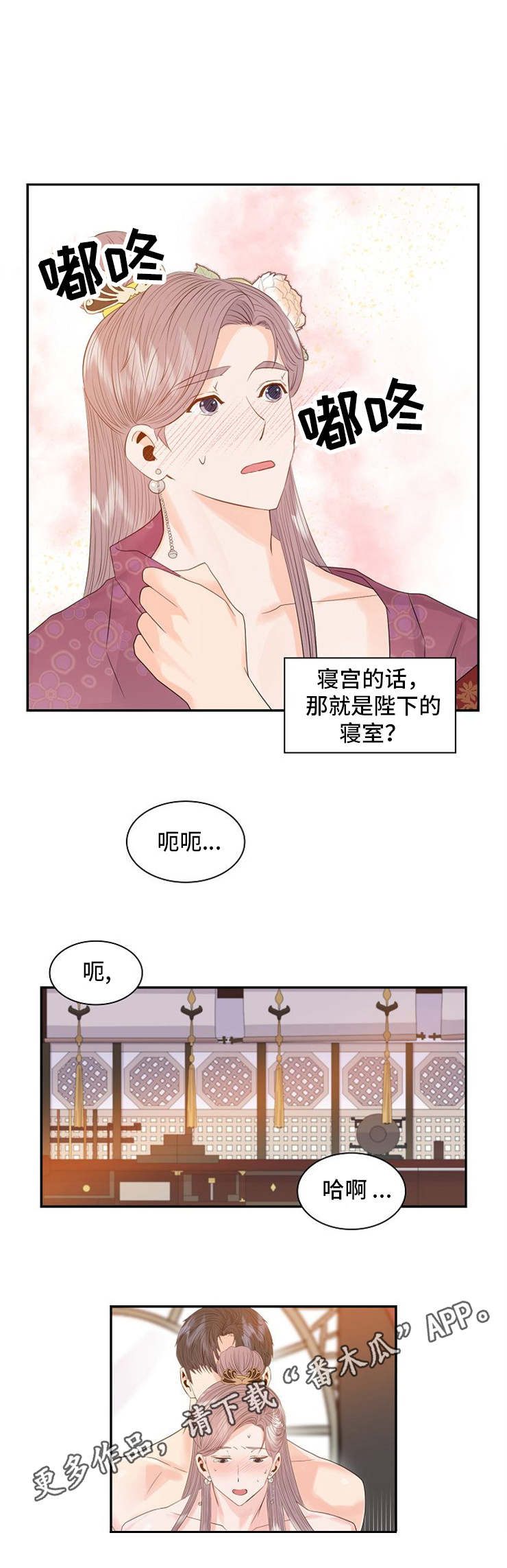 皇妃驾临漫画,第21章：请求2图