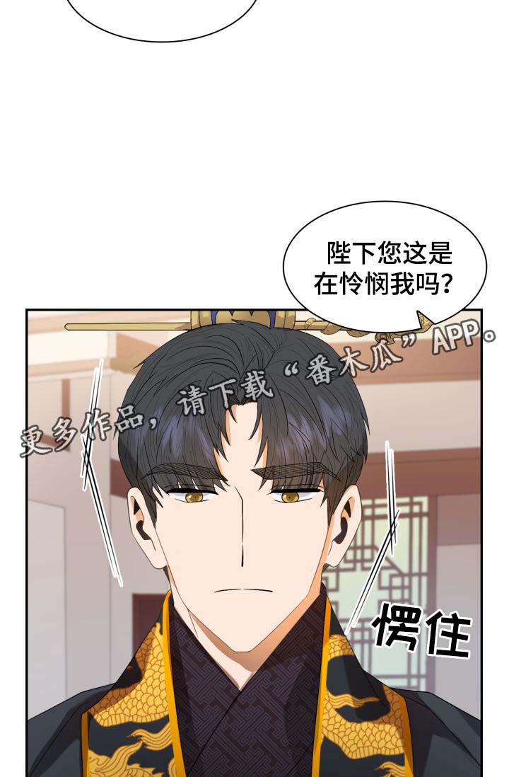 皇妃2电视剧42集漫画,第30章：你是如何看待我的？2图