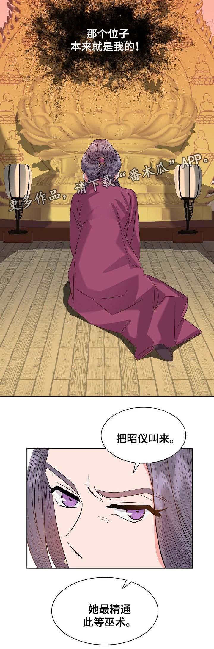 皇妃驾临漫画,第46章：暗算与危机5图