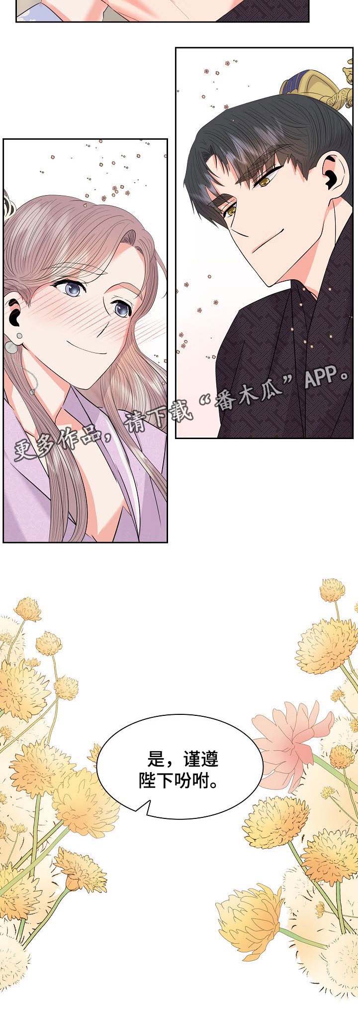 皇妃歌曲漫画,第50章：升为皇贵妃5图