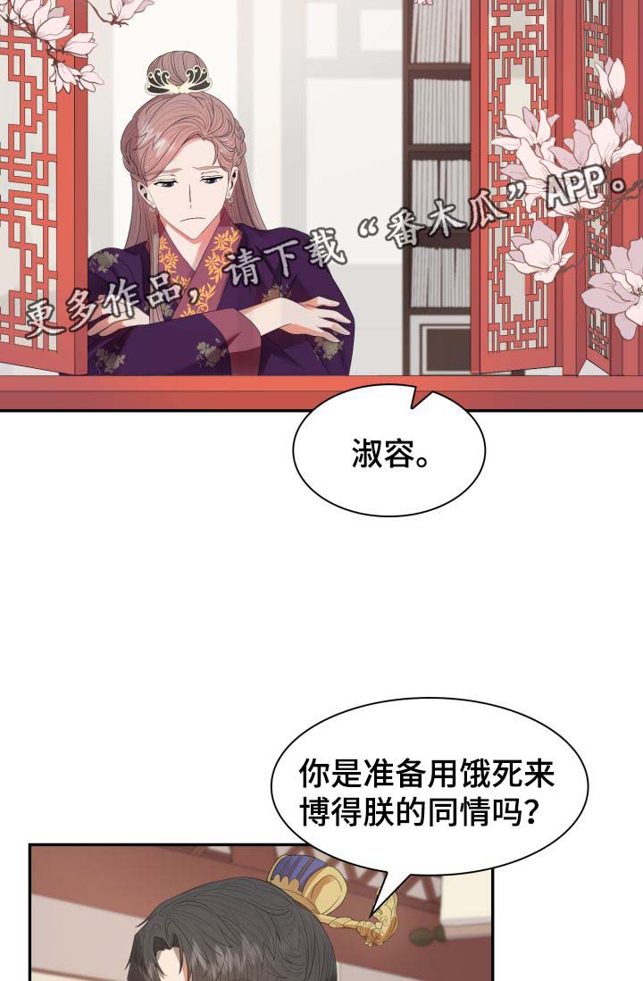 皇妃2电视剧42集漫画,第30章：你是如何看待我的？5图