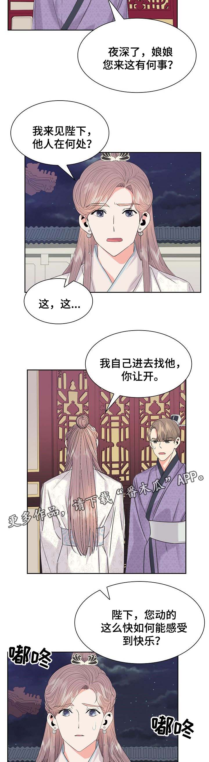 皇妃驾临漫画,第51章：吃醋3图