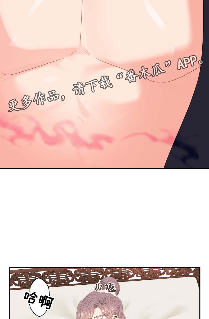 皇妃驾到免费连续剧漫画,第37章：把身体和心给我1图