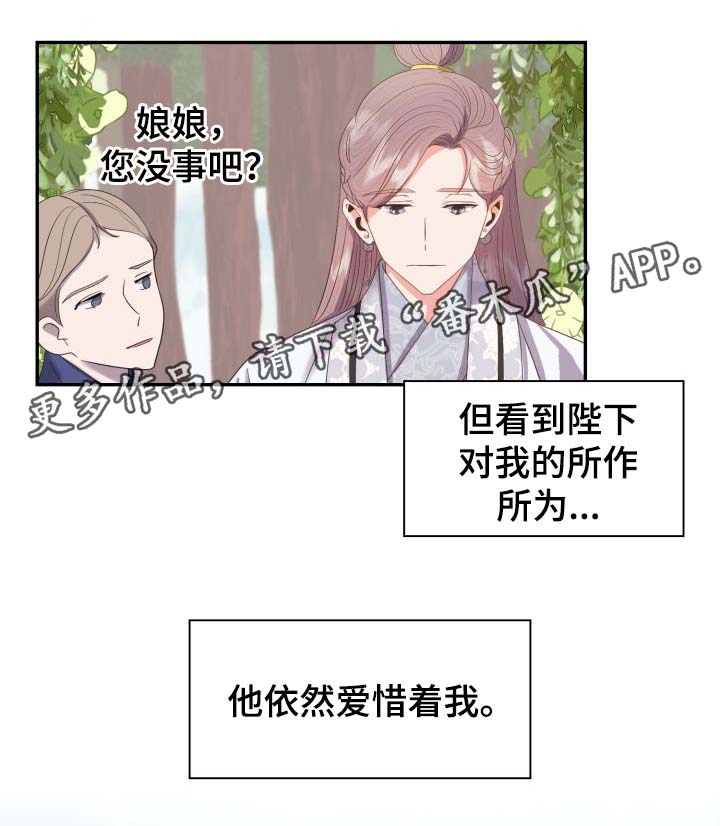 皇妃塔漫画,第32章：一事相求3图